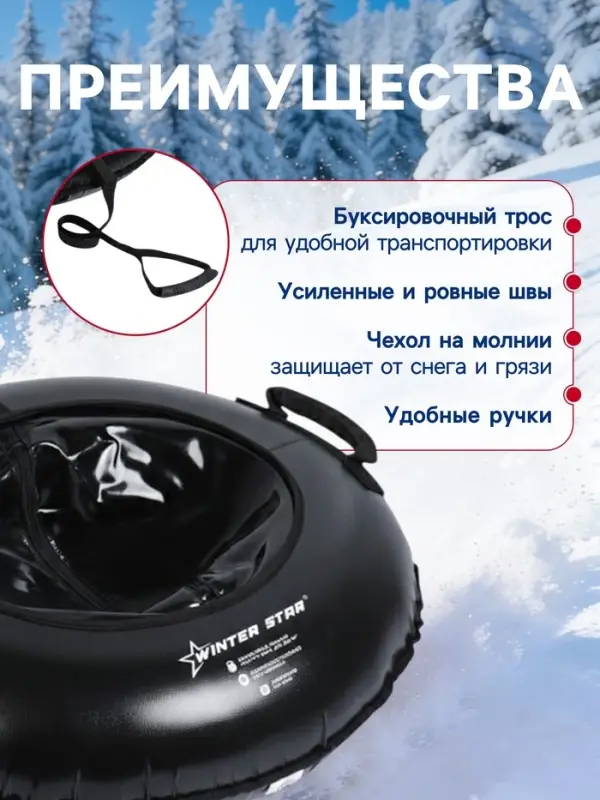 Тюбинг-ватрушка Winter Star, диаметр чехла 73 см