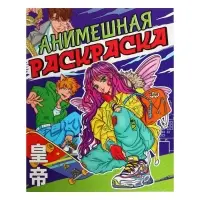 Анимешная раскраска