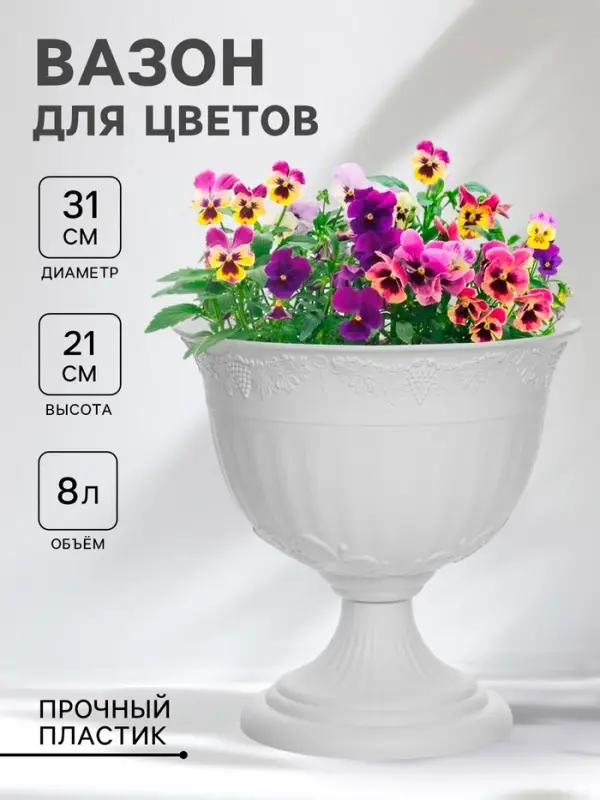 Вазон для цветов &laquo;Ангара&raquo;, 8 л, d=31 см, h=21 см, белый