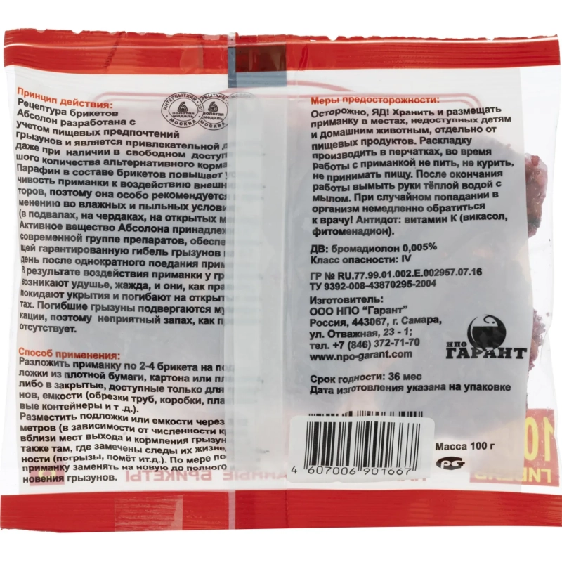 Средство от грызунов Абсолон брикеты парафинированные 100г АЛБПП100