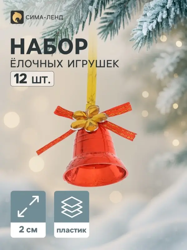 Ёлочные игрушки 12 шт. &laquo;Зимнее волшебство. Колокольчики с бантиком&raquo; пластик, 2 см, красный