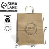 Пакет подарочный крафтовый, упаковка, «Подарок для тебя», 24 х 28 х 14 см Пакет подарочный крафтовый, упаковка, «Подарок для тебя», 24 х 28 х 14 см
