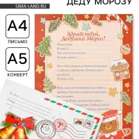 Письмо Дедушке Морозу &laquo;Печенье&raquo;
