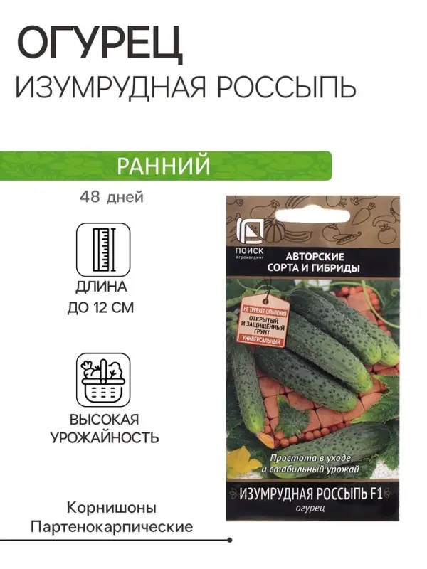 Семена Огурец  Семена Огурец "Изумрудная россыпь", F1, 12 шт