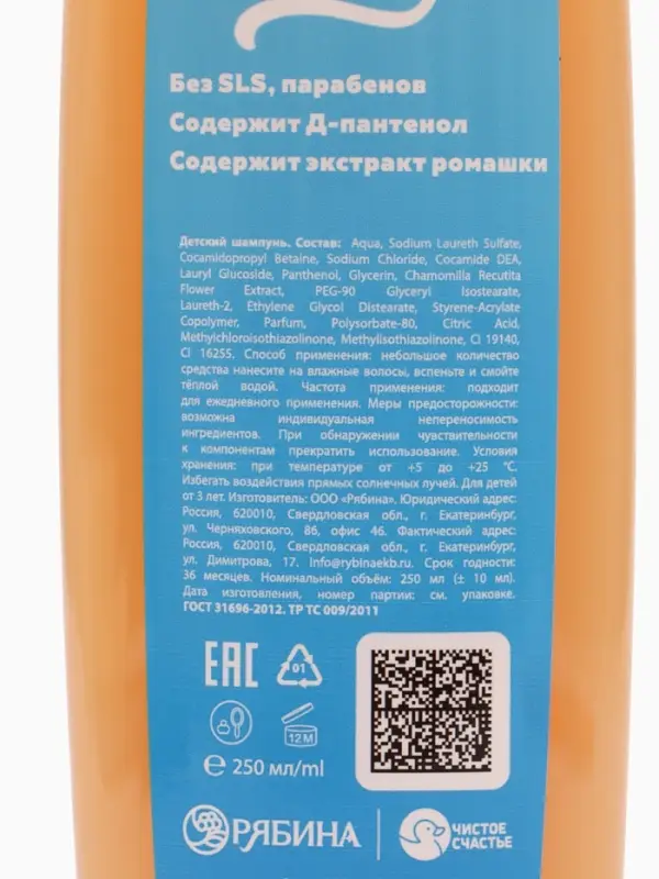 Детский шампунь, аромат сливочный пломбир, 250 мл, Кошечка Детский шампунь, аромат сливочный пломбир, 250 мл, Кошечка