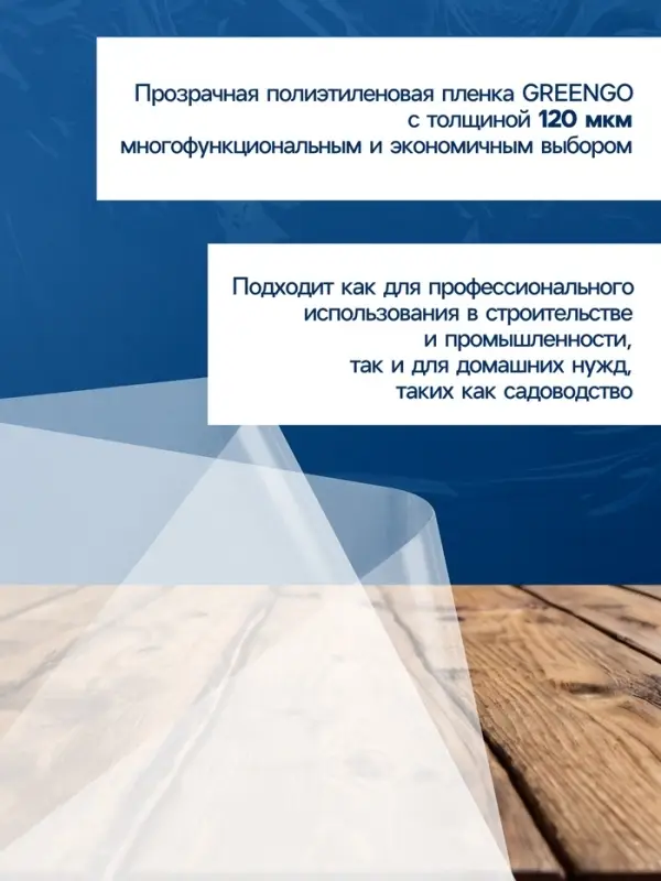 Плёнка полиэтиленовая 120 мкм, прозрачная, длина 10 м, ширина 3 м, рукав (1.5 м&times;2), Эконом 50%, Greengo