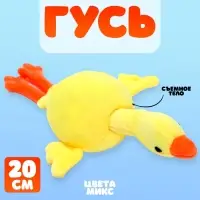 Мягкая игрушка &laquo;Гусь&raquo;, 20 см, МИКС