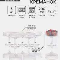 Набор креманок &laquo;Орион&raquo;, 200 мл, с золотой отводкой, 6 шт., стекло, прозрачный