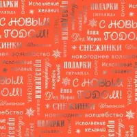 Плёнка упаковочная голография &laquo;С Новым годом!&raquo;, 100&times;70 см