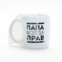 Кружка чайная керамическая &laquo;Папа всегда прав&raquo;, 320 мл