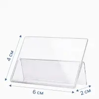 Ценникодержатель-подставка, оргстекло 1 мм, 6&times;4 см