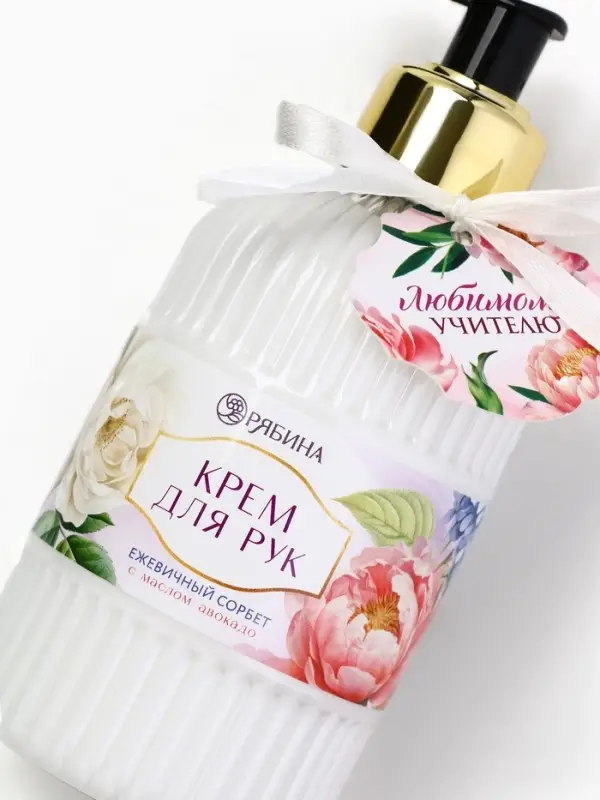 Крем для рук &laquo;Любимому учителю&raquo;, 300 мл, аромат ежевичный сорбет
