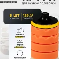Круг для полировки TORSO, 125 мм, набор 6 предметов