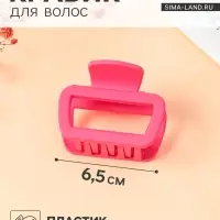 Крабик для волос &laquo;Матовый&raquo;, прямой мини, 6.5 см, МИКС