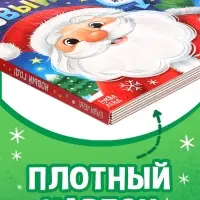 Тактильная книга &laquo;Новый год! Потрогай и погладь!&raquo;
