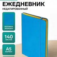 Ежедневник недатированный А5, 140 листов, искусственная кожа, на резинке, жёлтый срез, синий