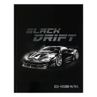 Дневник школьный для 1-11 классов, &laquo;Тачка Black Drift&raquo;, твёрдая обложка 7БЦ, глянцевая ламинация, 40 листов