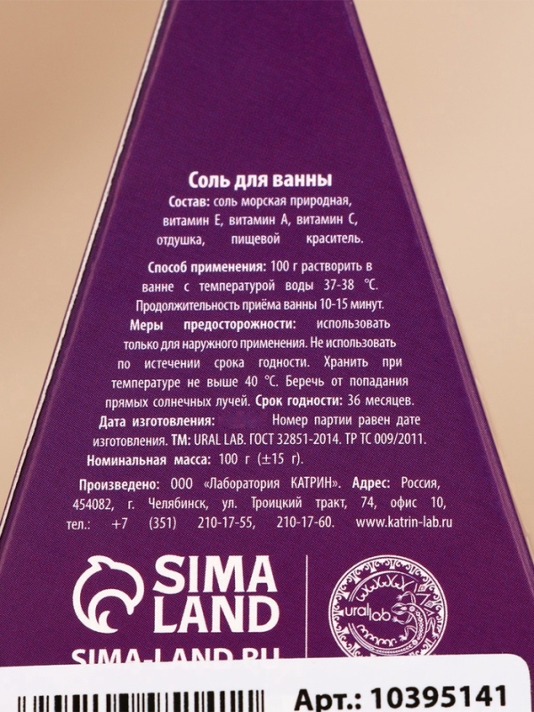 Соль для ванны URAL LAB «Счастья до небес!», 100 г, аромат черничного пирога, Новый Год