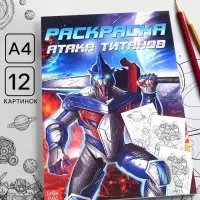 Раскраска &laquo;Для мальчиков&raquo;, А4