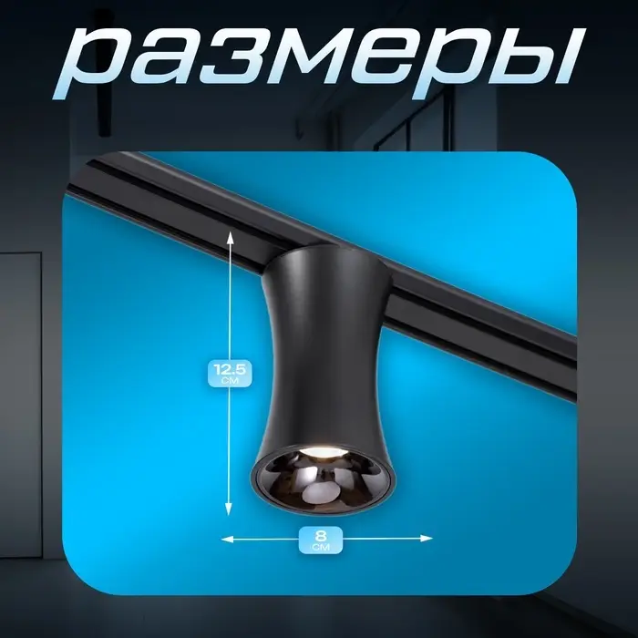 Светильник трековый BayerLux SLIM &laquo;Лотос&raquo;, LED, 12 Вт, 3000K-6000К, 48 В, CRI90, 8&times;8&times;12.5 см, чёрный