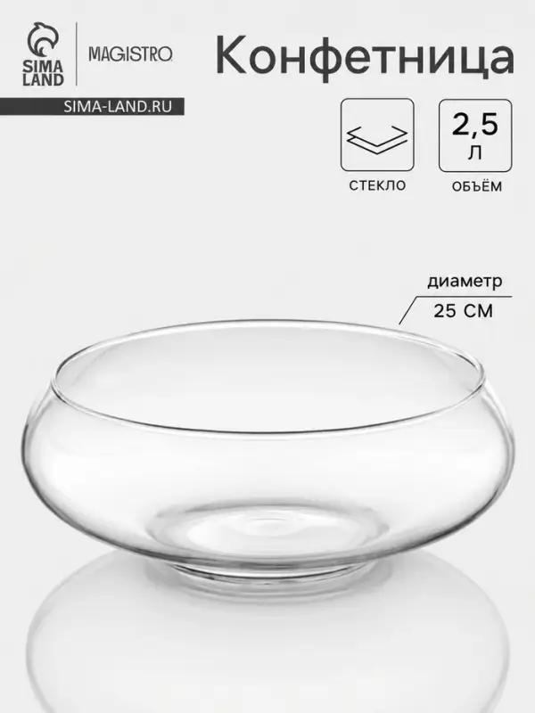 Конфетница Magistro &laquo;НЛО&raquo;, d=25 см, h=10 см, стекло, прозрачная