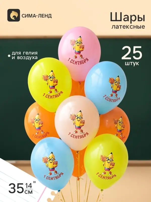Воздушные шары латексные 14" &laquo;1 Сентября. Карандаш&raquo;, набор 25 штук