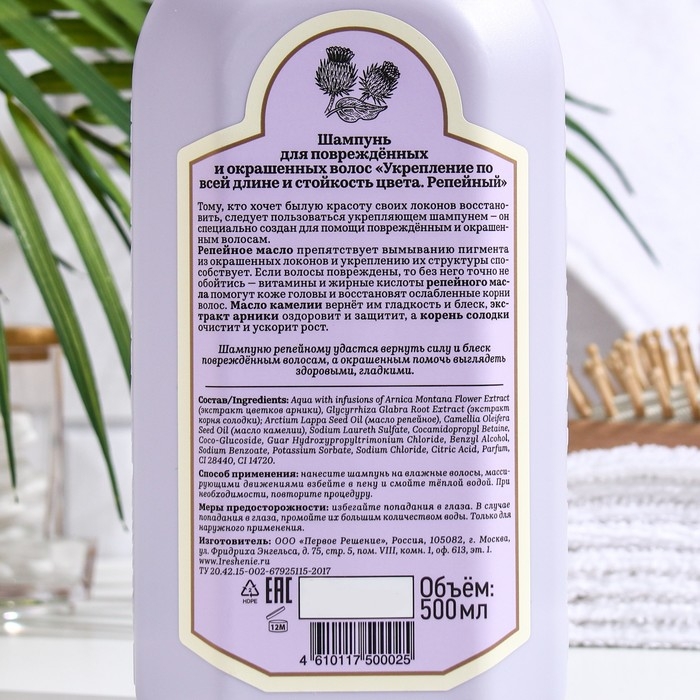 Шампунь для волос репейный  Шампунь для волос репейный "Рецепты бабушки Агафьи" укрепление и стойкость, 500 мл