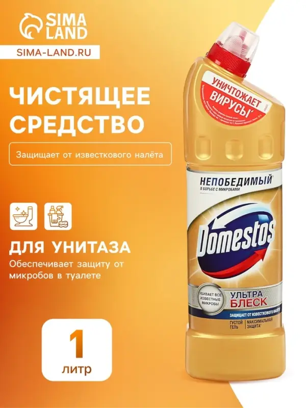 Средство чистящее для унитаза Domestos &laquo;Ультра блеск&raquo;, 1 л
