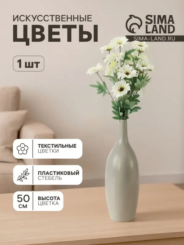Цветы искусственные &laquo;Гербера садовая&raquo;, 6&times;50 см, белые