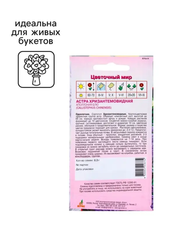 Семена Астра Аполлония Блю 0.3г* Семена Астра Аполлония Блю 0.3г*