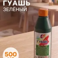 Гуашь &laquo;Луч&raquo;, 500 мл, зелёная тёмная