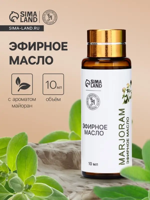 Эфирное масло &laquo;Майоран&raquo;, 10 мл, с пипеткой