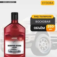 Полироль кузова 3ton, 250 мл ТК-200