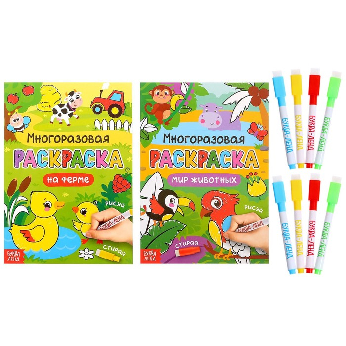 Раскраска многоразовая набор «Рисуй-стирай. Мир животных» 2 шт. по 12 стр. Раскраска многоразовая набор «Рисуй-стирай. Мир животных» 2 шт. по 12 стр.