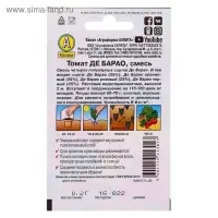 Семена Томат "Де Барао" "Лидер", смесь,индетерминантный,высокорослый, 0,2 г    ,