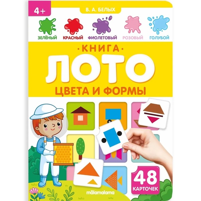 Книга-лото «Цвета и формы» Книга-лото «Цвета и формы»