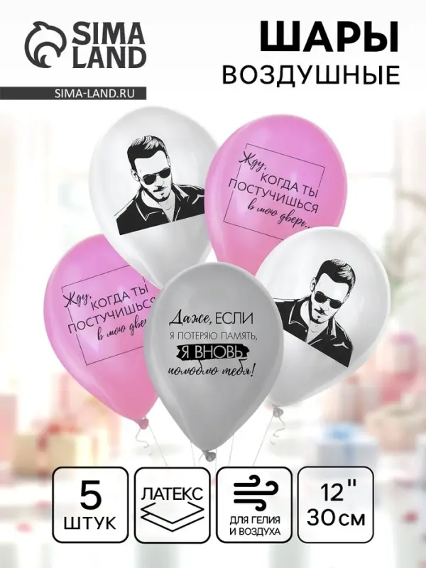 Воздушные шары латексные 12" &laquo;Постучись в мою дверь&raquo;, 5 шт.