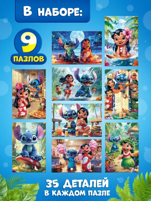 Адвент-календарь, 9 пазлов