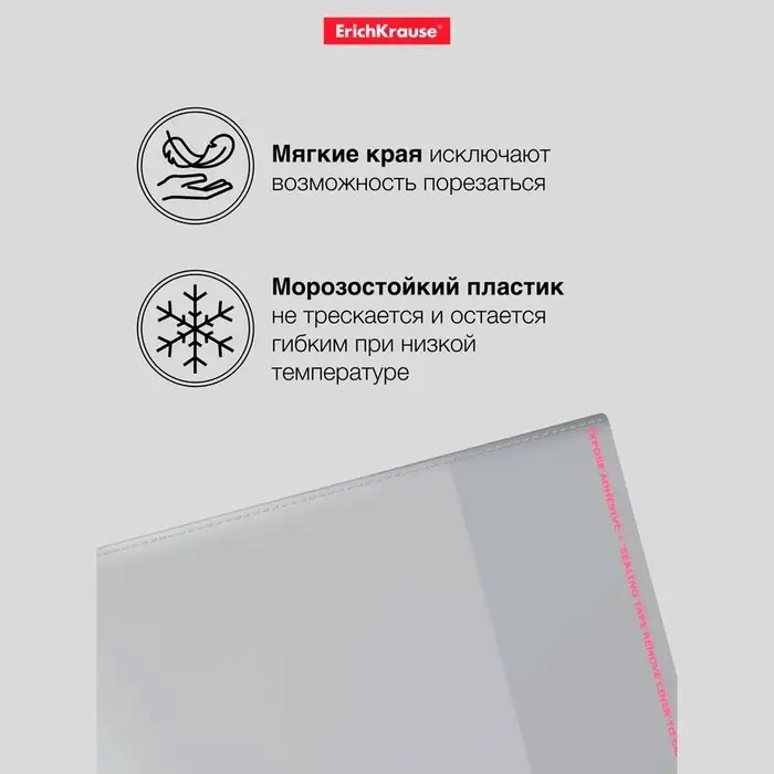 Обложка ПП 212х395мм, 80мкм, ErichKrause Обложка ПП 212х395мм, 80мкм, ErichKrause "Fizzy Clear", для тетрадей и дневников, с клеевым краем и увеличенным клапаном