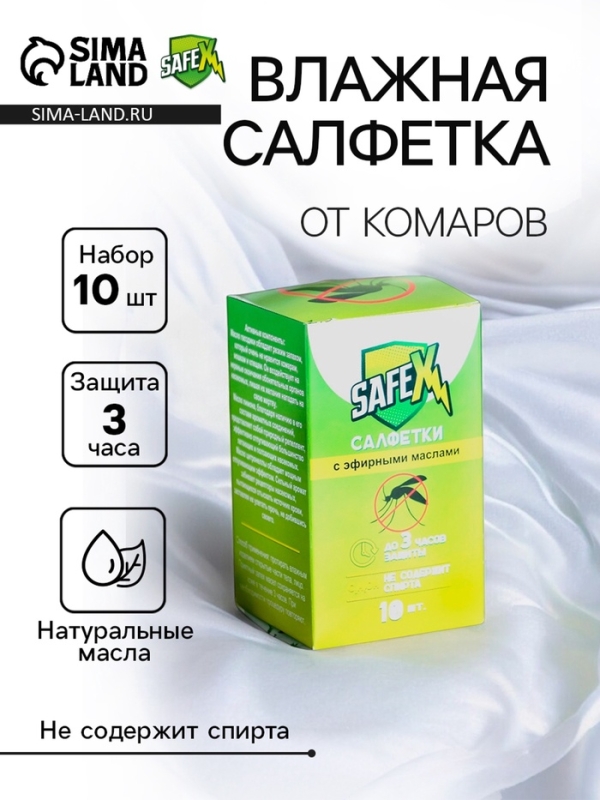 Влажная салфетка от комаров на натуральных эфирных маслах, 10 шт Влажная салфетка от комаров на натуральных эфирных маслах, 10 шт