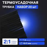 Термоусадочная трубка 10/5 мм, по 1 м, чёрная