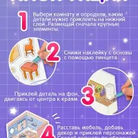 Книга &laquo;Мини - домик в наклейках&raquo;, 8 комнат