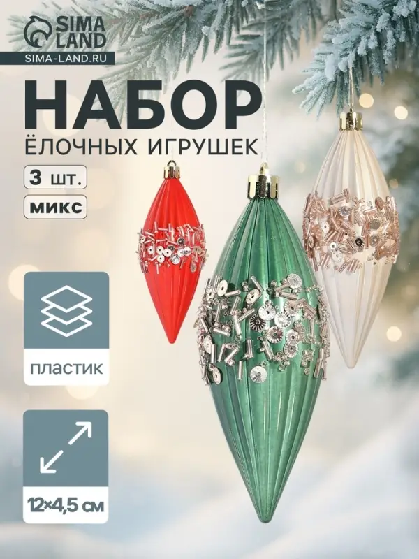 Ёлочная игрушка набор 3 шт. &laquo;Сосулька Коул&raquo; 12&times;4.5 см, МИКС