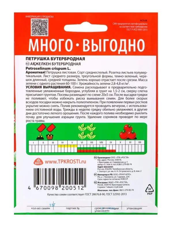 Семена Петрушка Бутербродная Агроуспех Много-Выгодно 15г (100)