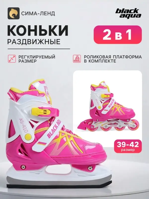 Коньки раздвижные BlackAqua, размер 39-42, для фитнеса, с роликовой платформой, фуксия