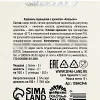 Леденцы в блистере &laquo;Нестарин&raquo;, вкус: апельсин, 16 г