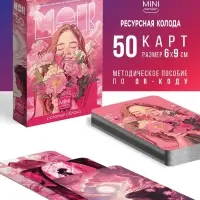 Метафорические ассоциативные карты &laquo;Розовые облака&raquo;, 50 карт, 16+