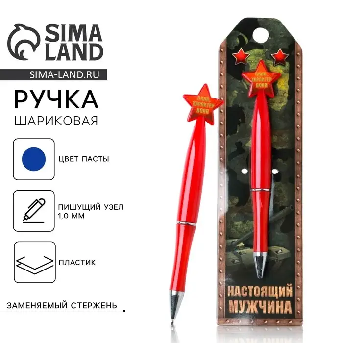 Ручка шариковая, синяя паста 1.0 мм &laquo;Настоящий мужчина&raquo;