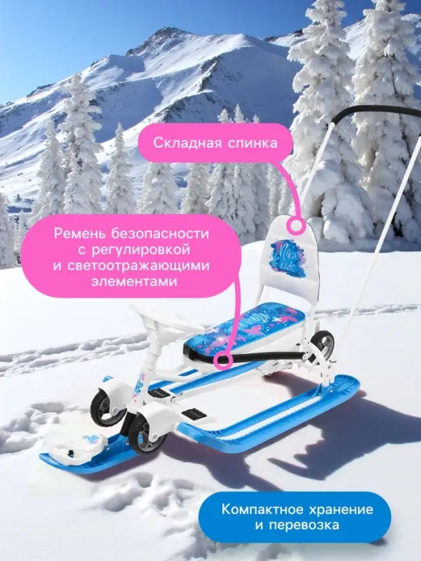 Снегокат с колёсами &laquo;Тимка спорт 6 Бабочки&raquo;, ТС6/БТ, с родительской ручкой, со спинкой и ремнём безопасности