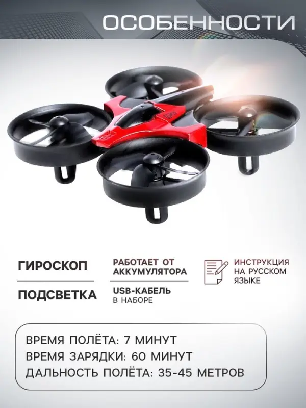 Квадрокоптер радиоуправляемый Flashdrone, работает от аккумулятора, цвет красный